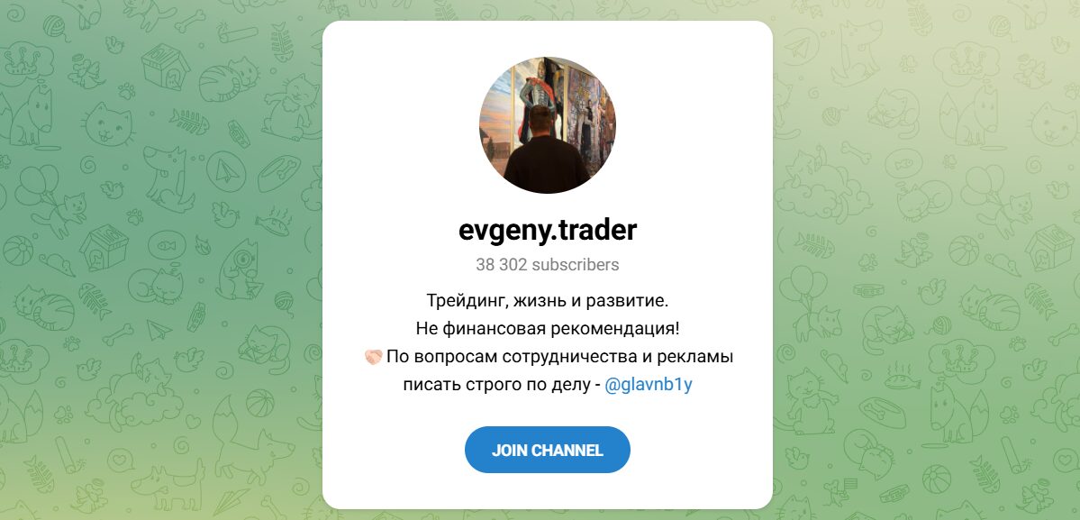 Внешний вид телеграм канала evgeny.trader Внешний вид телеграм канала evgeny.trader