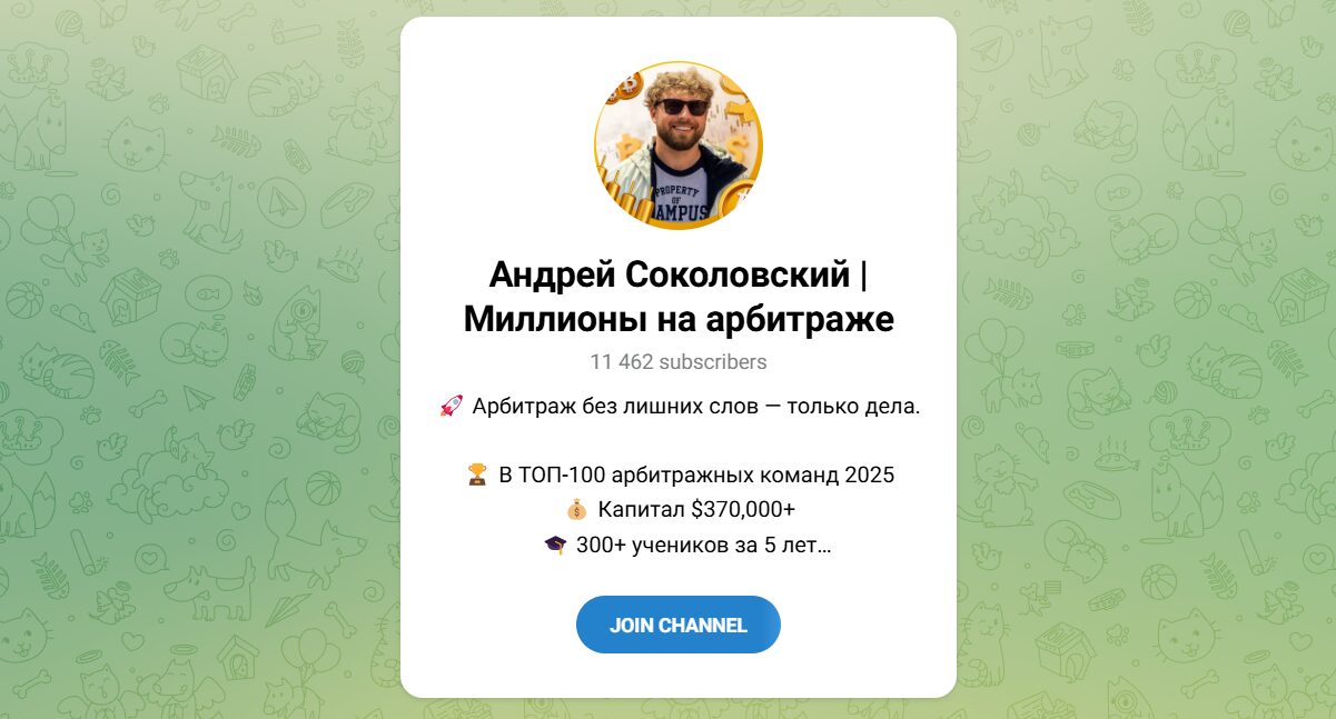 Внешний вид телеграм канала Андрей Соколовский Внешний вид телеграм канала Андрей Соколовский