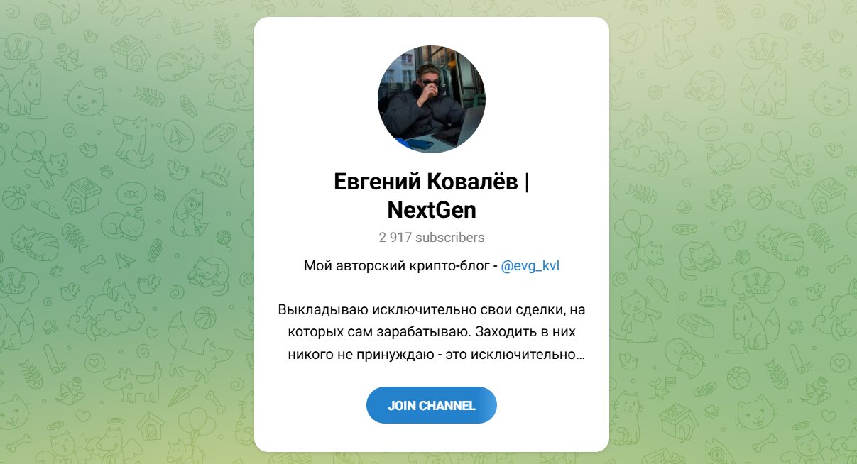 Внешний вид телеграм канала Евгений Ковалёв NextGen Внешний вид телеграм канала Евгений Ковалёв NextGen