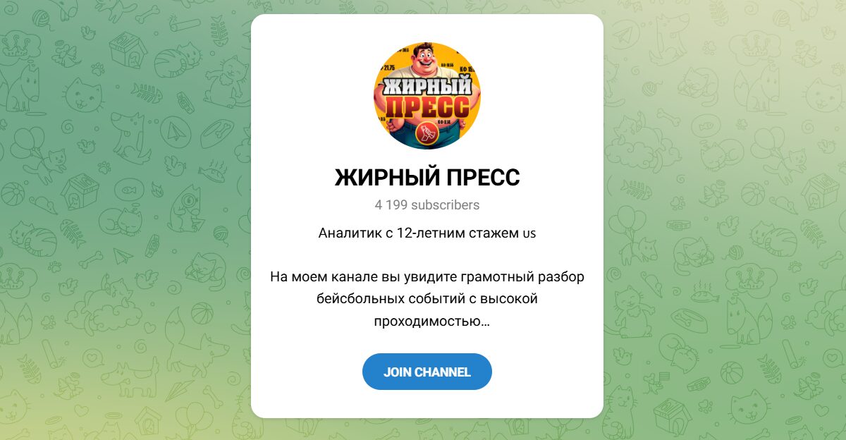 Внешний вид телеграм канала Жирный пресс Внешний вид телеграм канала Жирный пресс