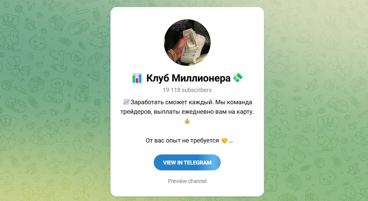 Внешний вид телеграм канала Клуб Миллионера Внешний вид телеграм канала Клуб Миллионера