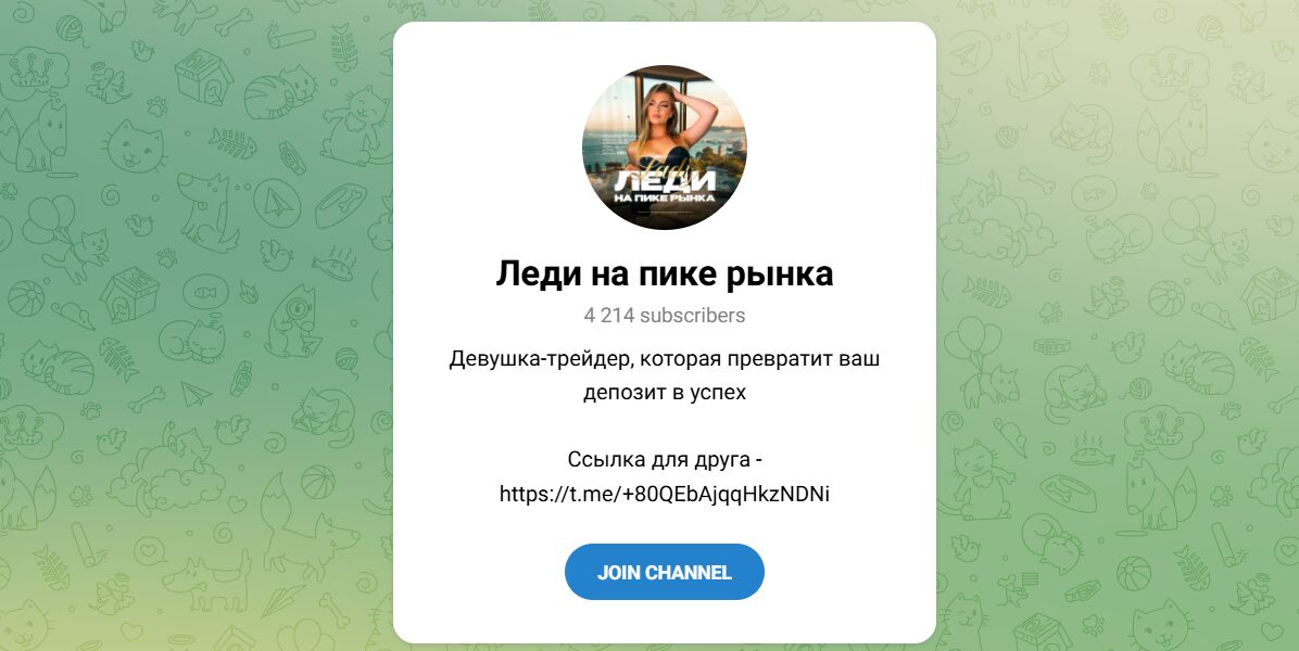 Внешний вид телеграм канала Леди на пике рынка Внешний вид телеграм канала Леди на пике рынка