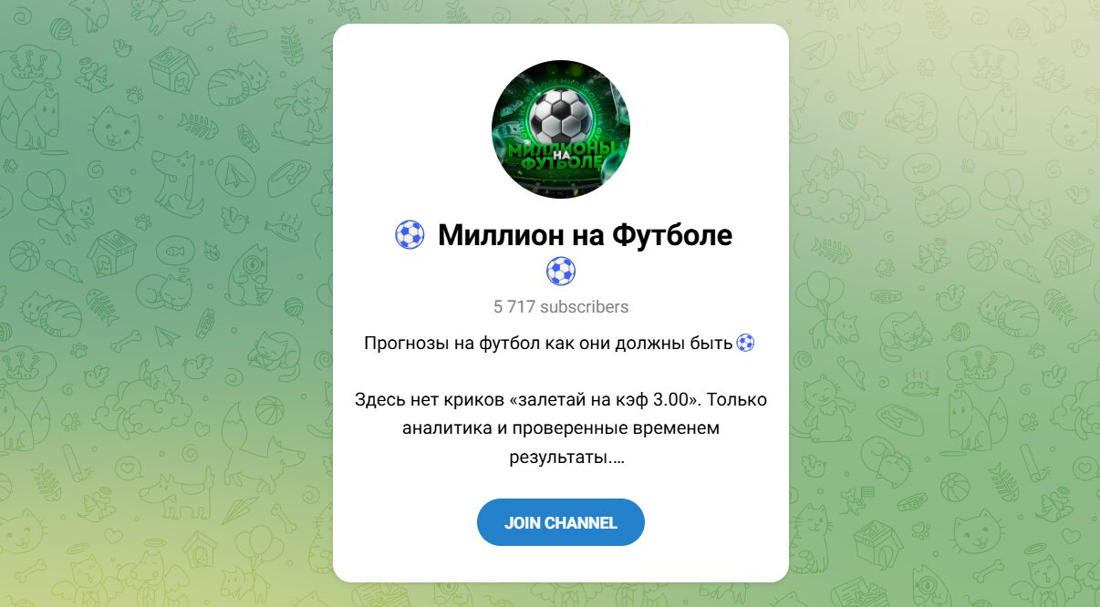 Канал Telegram Миллион на футболе – отзывы об Антоне @football_admin_ANTON Канал Telegram Миллион на футболе – отзывы об Антоне @football_admin_ANTON