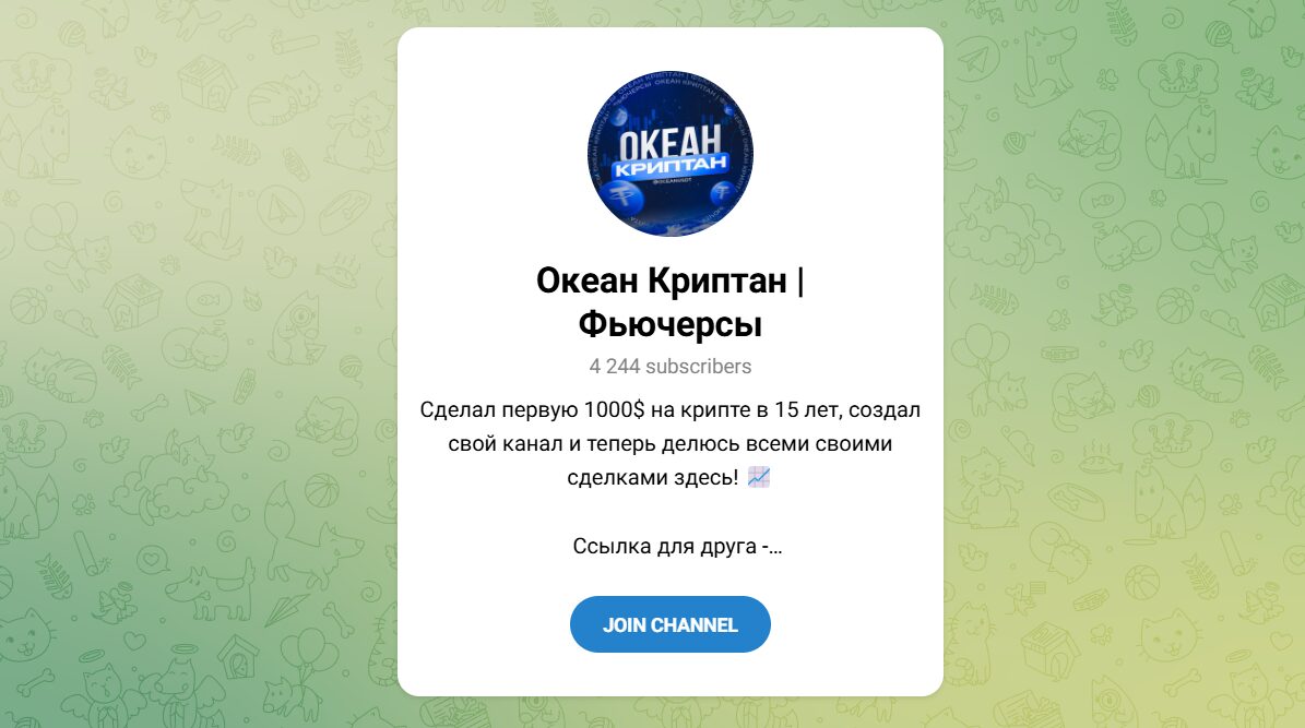 Внешний вид телеграм канала Океан Криптан Фьючерсы
