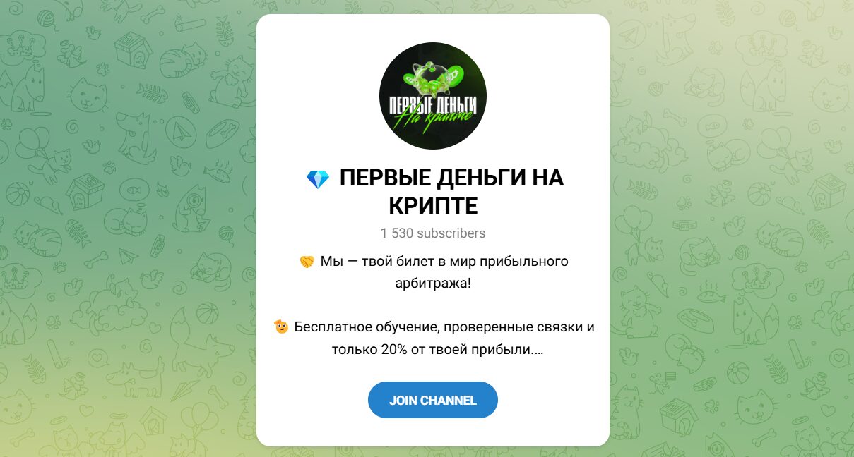 Внешний вид телеграм канала Первые деньги на крипте Внешний вид телеграм канала Первые деньги на крипте