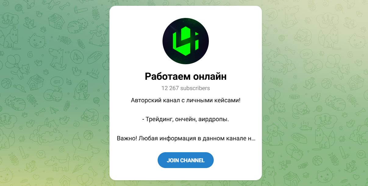 Внешний вид телеграм канала Работаем онлайн Внешний вид телеграм канала Работаем онлайн