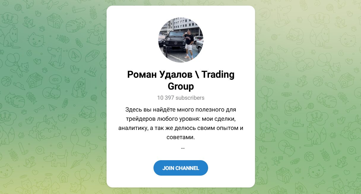 Внешний вид телеграм канала Роман Удалов Trading Group