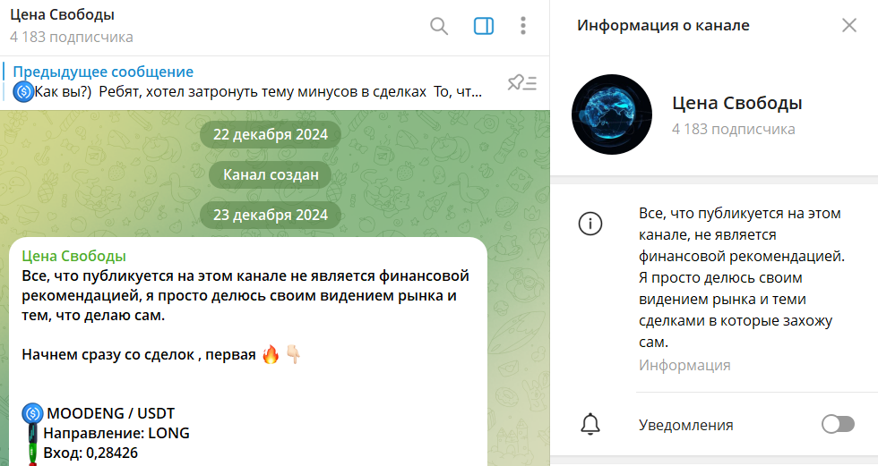 Вводная информация по каналу Телеграм Цена Свободы