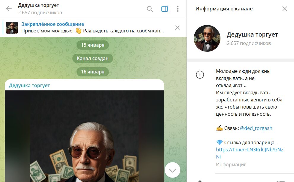 Дата основания канала Telegram Дедушка торгует
