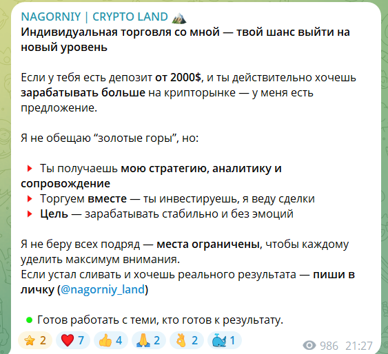 Индивидуальная работа с трейдером Алексеем Нагорным