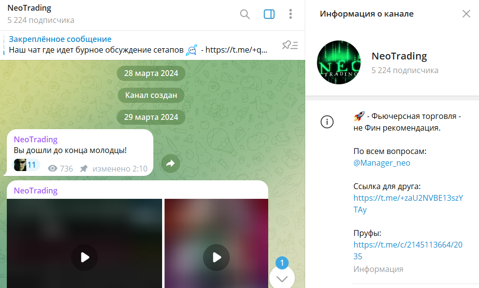 Информация о канале в телеграмме NeoTrading