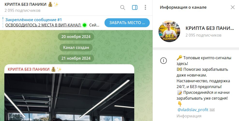 Информация о проекте Крипта без паники