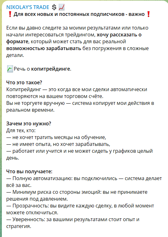 Копитрейдинг с трейдером Николаем Романовым