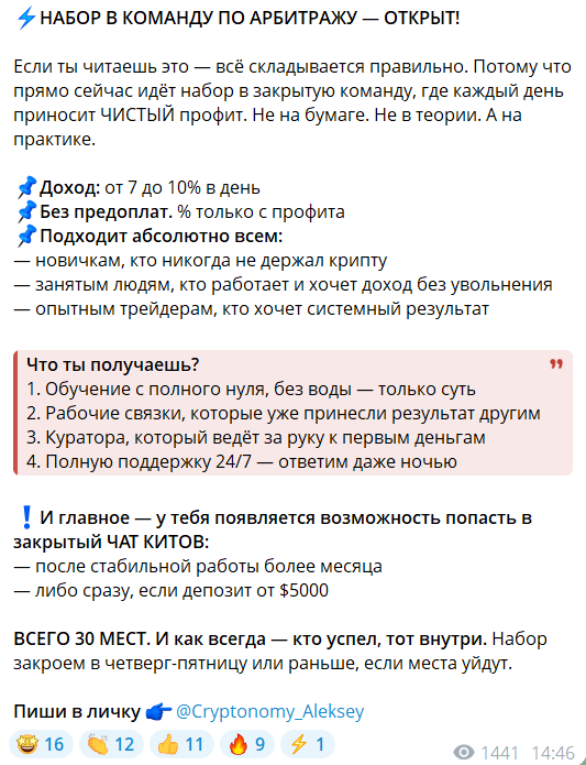 Набор в команду арбитражников CRYPTONOMY