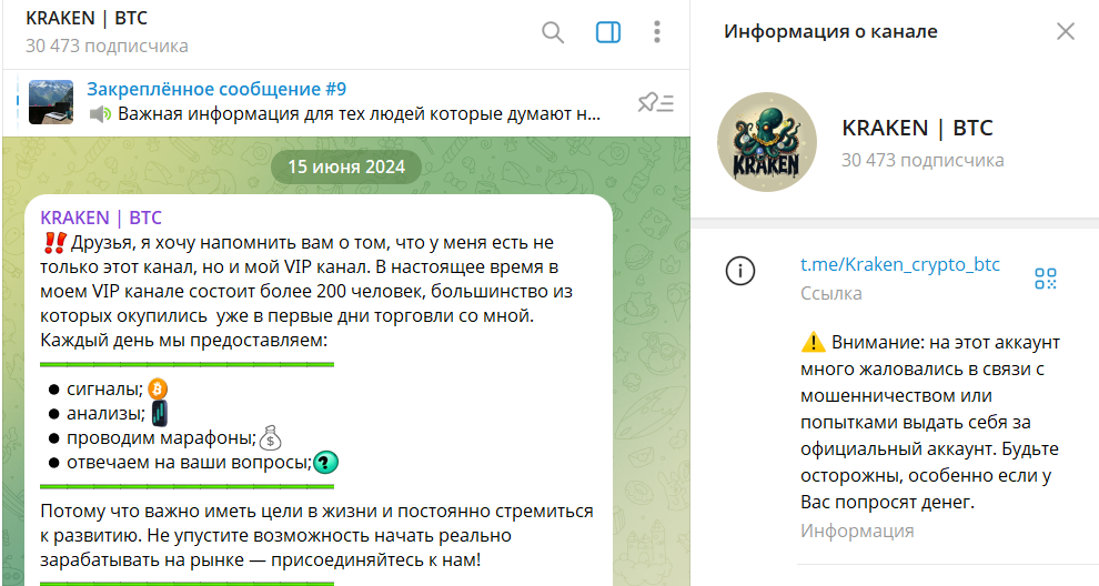 Описание канала в телеграме КРАКЕН БТК с сигналами