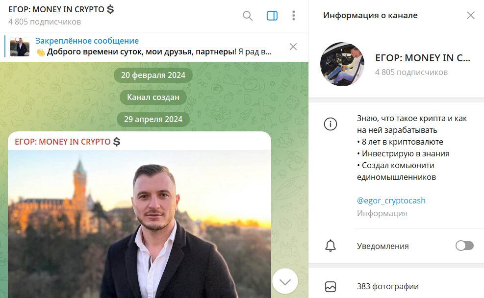 Описание проекта в телеграмме Егор Money in crypto