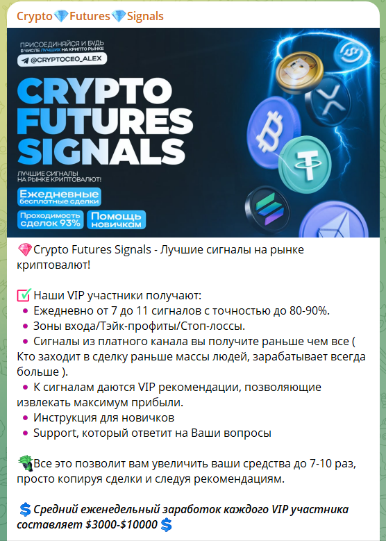 Платная подписка на закрытый канал Crypto Futures Signals