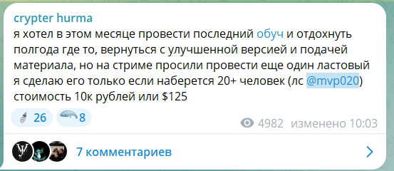 Платное обучение на канале в телеграме crypter hurma