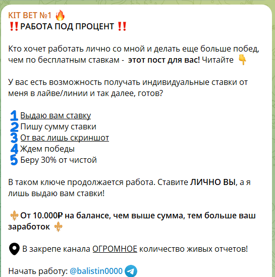 Работа под процент на канале TG KIT BET №1