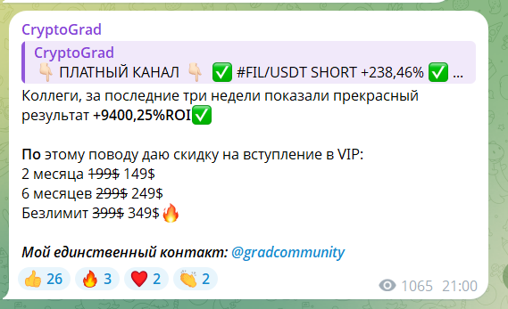 Стоимость приватного чата VIP CryptoGrad с сигналами