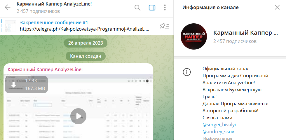 Что известно о канале Карманный Каппер AnalyzeLine