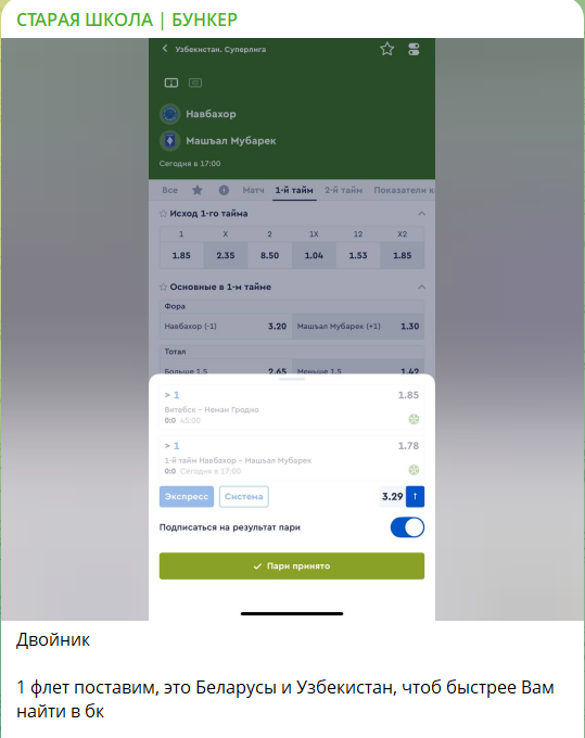 Бесплатная ставка на канале ТГ Старая школа Бункер