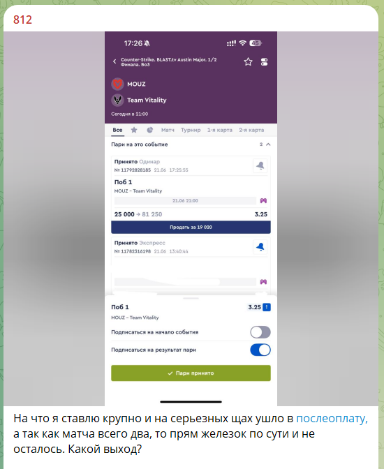 Бесплатная ставка на канале Telegram 812