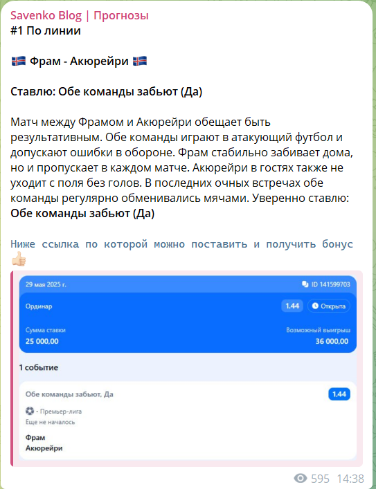 Бесплатная ставка от каппера Тимура Савенко