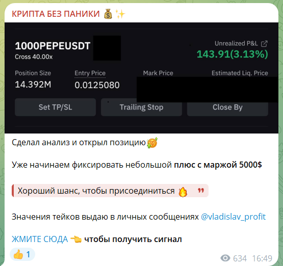 Бесплатный прогноз с канала ТГ Крипта без паники