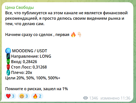 Бесплатный прогноз с канала Telegram Цена Свободы
