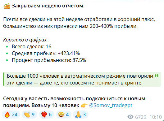 Инвестиции с трейдером в телеграме Ильей Сомовым