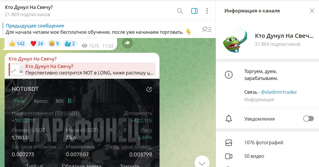 Информация по каналу в телеграмме Кто дунул на свечу