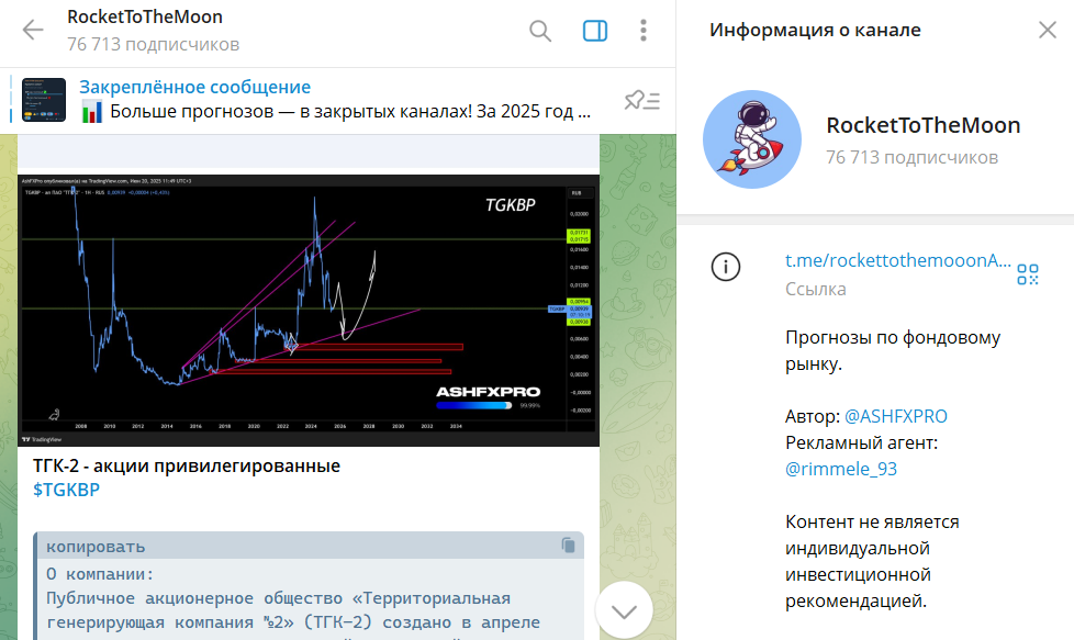 Обзор канала в телеграмме RocketToTheMoon