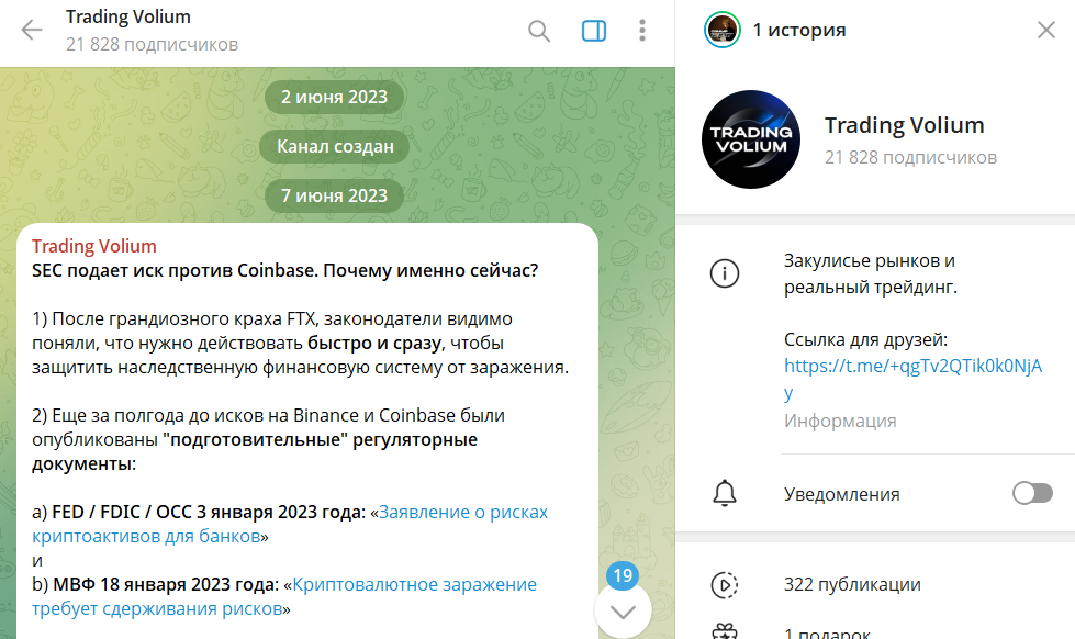 Обзор канала в телеграмме Trading Volium