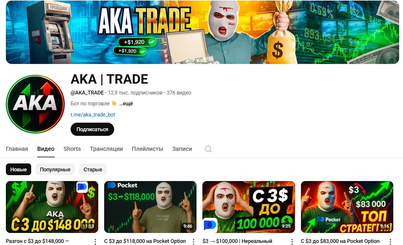 Обзор канал Ютуб АКА ТРЕЙД