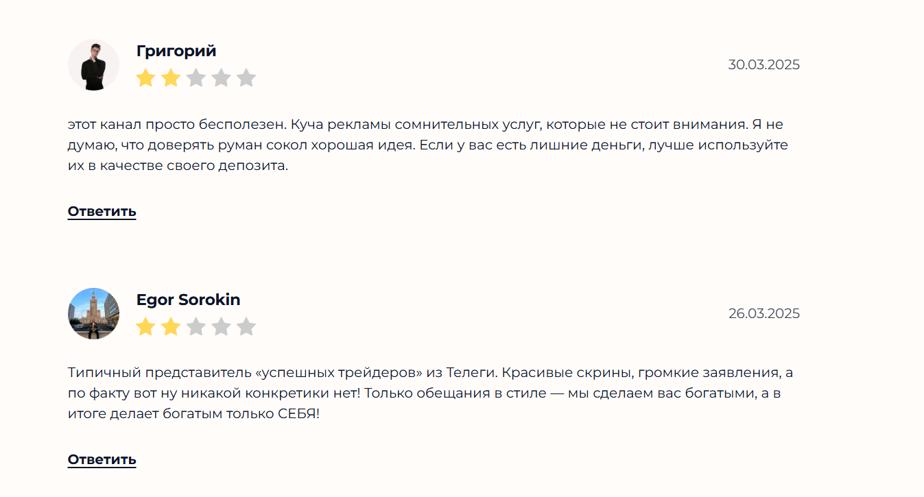 Отзывы о копитрейдинге с Романом Соколовым