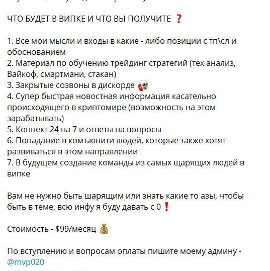Платный закрытый VIP чат crypter hurma