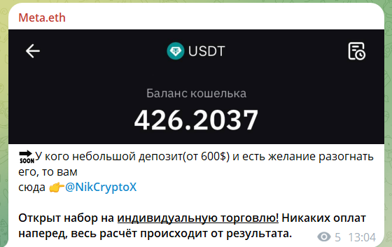 Приватная работа с трейдером канала ТГ Meta.eth