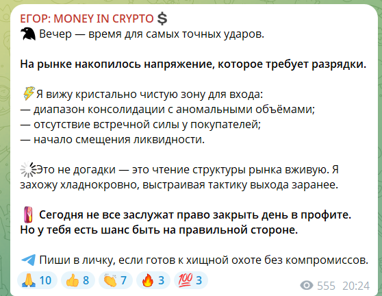 Приватные сигналы на канале Телеграм Егор Money in crypto