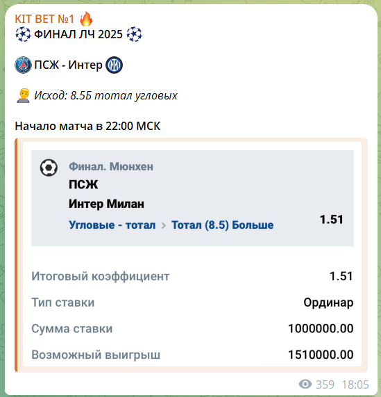 Бесплатная ставка с канала Телеграм KIT BET №1