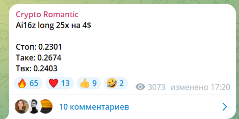 Бесплатный сигнал с канала в телеграме Crypto Romantic