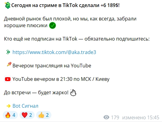Бот в телеграме АКА ТРЕЙД с торговыми сигналами