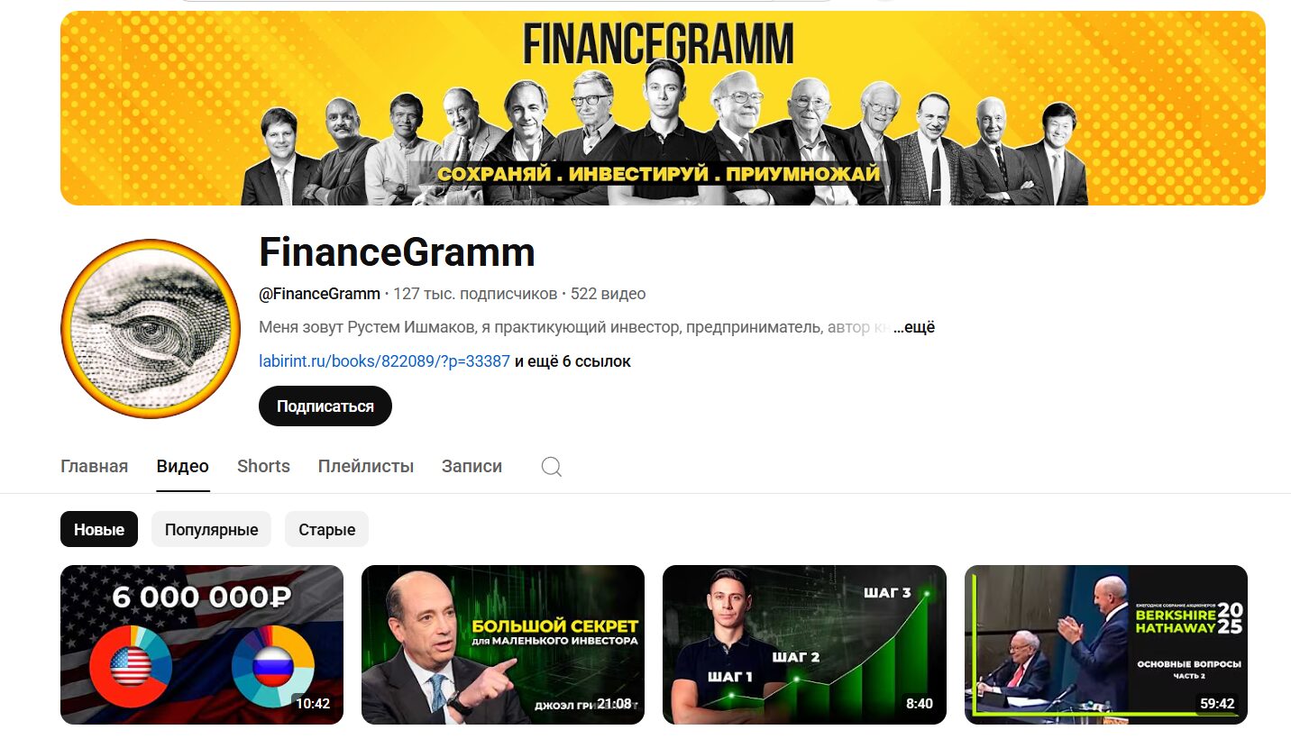 Обзор канала Ютуб FinanceGramm с роликами