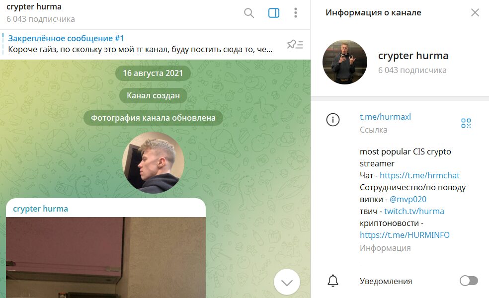 Описание канала в телеграме crypter hurma