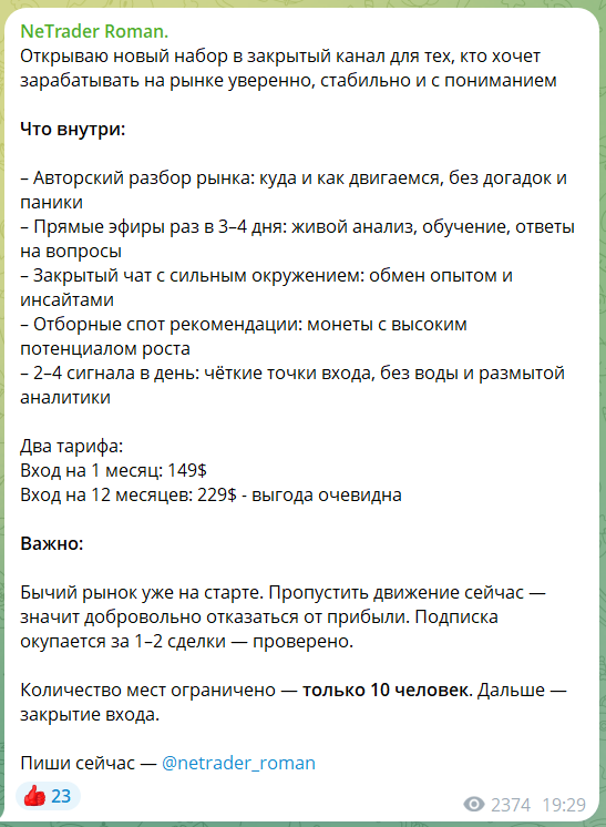 Описание VIP канала NeTrader Roman