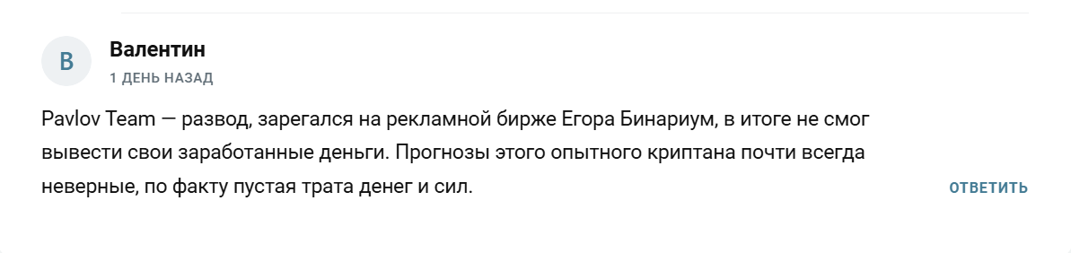 Отзывы о канале в телеграме Егора Павлова