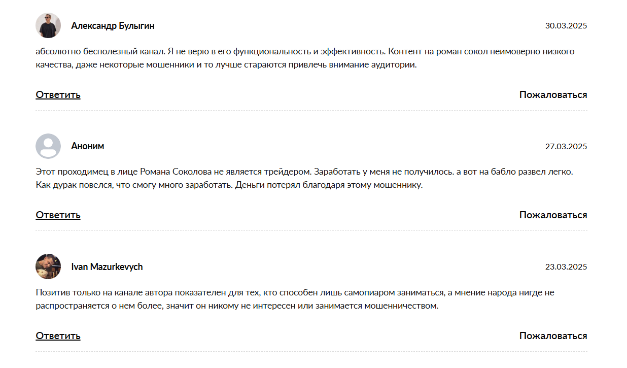 Отзывы о копитрейдинге с Романом Соколовым