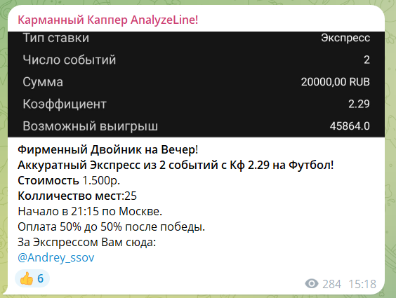 Платные экспрессы от каппера Андрей Ssov