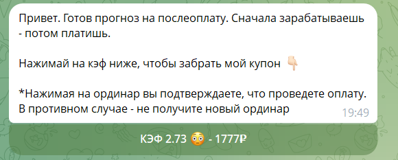 Платный прогноз на канале в телеграме 812