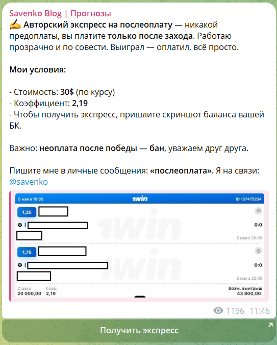 Платный экспресс от каппера Тимура Савенко